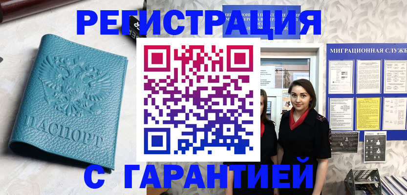 временная прописка в Карачеве